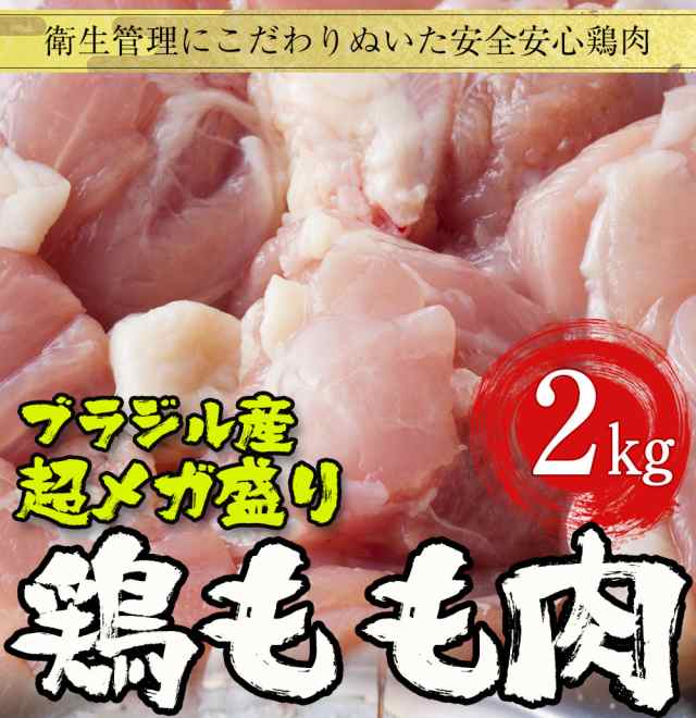 ブラジル産 冷凍 鶏もも肉 2kg トリ とり 鶏肉 鳥肉 モモ 腿 もも 業務用 徳用 ギフト 在宅 買い置きの通販はau PAY マーケット -  おさかな問屋 魚奏