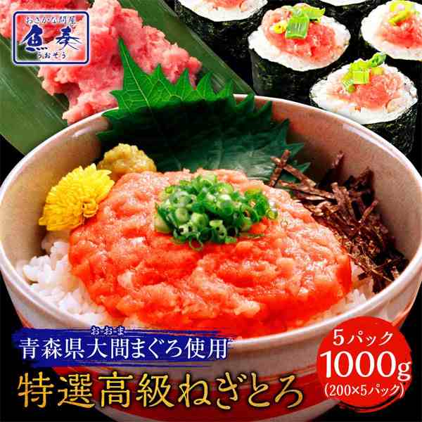 送料無料　青森県大間産　鉄火丼　マーケット　刺身　魚奏　本まぐろ使用　海鮮　PAY　冷凍　マーケット－通販サイト　ねぎとろ　鮪　お取り寄せの通販はau　au　200g×5パック　訳あり　マグロ　ネギトロ　PAY　おさかな問屋