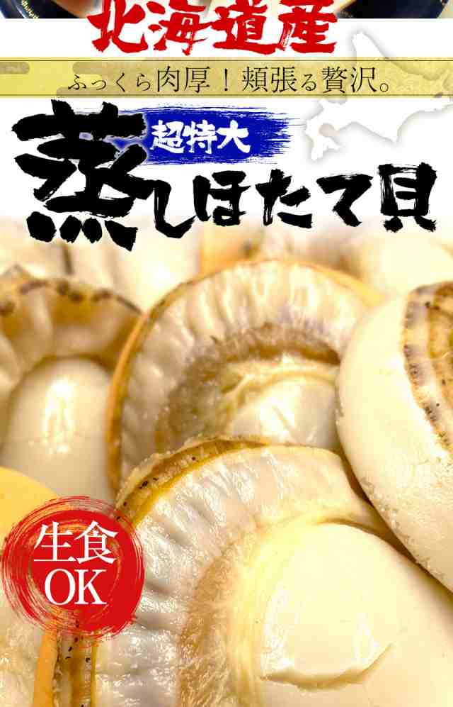 北海道産 ボイルほたて 特大 2L 2kg（NET1600g） ホタテ 帆立 貝 蒸し 母の日 お祝い 父の日 BBQ バーベキューの通販はau  PAY マーケット - おさかな問屋 魚奏