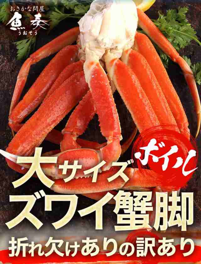 年内在庫限り ボイルずわいがに 5kg 訳あり かに カニ 蟹 脚 ずわいがに ずわいかにしゃぶしゃぶ用 かに ボイル 送料無料 激安 の通販はau Pay マーケット おさかな問屋 魚奏