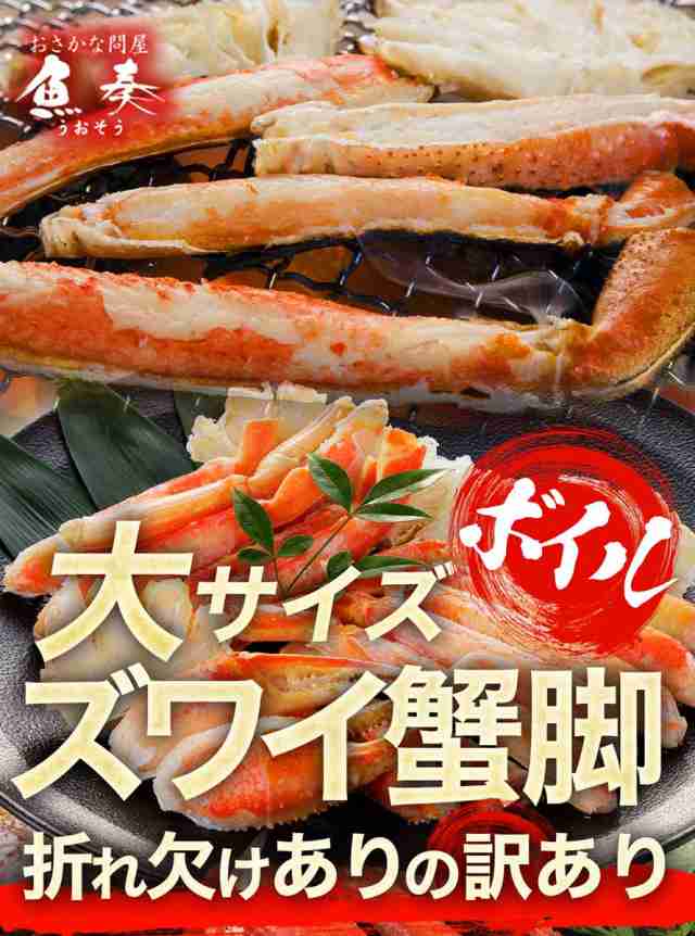 年内在庫限り ボイルずわいがに 5kg 訳あり かに カニ 蟹 脚 ずわいがに かにすき 蟹酢 ボイル 送料無料 激安 かにしゃぶ かの通販はau Pay マーケット おさかな問屋 魚奏