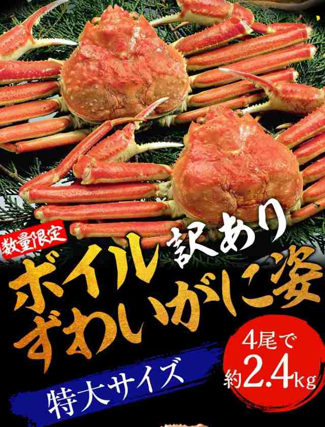 ボイル ズワイ蟹 姿 4尾 2.4kg かに カニ ずわい すがた 送料無料 かに鍋 お取り寄せ お試し ギフト 在宅の通販はau PAY マーケット  おさかな問屋 魚奏 au PAY マーケット－通販サイト