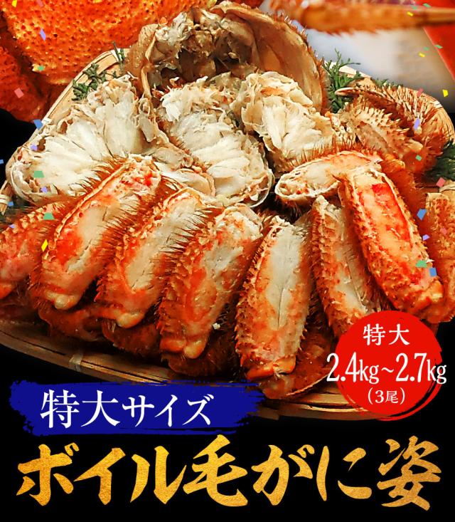 魚奏 ボイル毛ガニ姿 特大約 3尾 2.4kg〜2.7kg 送料無料 訳あり かに 蟹 かにしゃぶ かに鍋 お取り寄せ BBQ バーベキュー_17