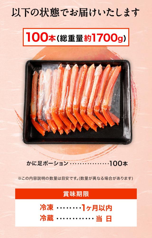 ボイル トゲズワイガニ ポーション 100本入 総重量約1700g 送料無料 ずわい かに かに 蟹 かにしゃぶ かに鍋 天ぷら_9