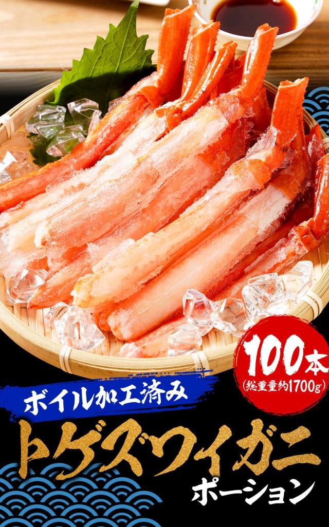 ボイル トゲズワイガニ ポーション 100本入 総重量約1700g 送料無料 ずわい かに かに 蟹 かにしゃぶ かに鍋 天ぷら_11
