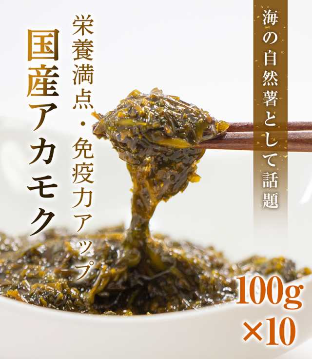 金華山沖 アカモク 100g 10セット 冷凍 送料無料 海藻 あかもく ギバサ ぎばさ 免疫力アップ ご飯お供に スーパーフード 無添加 無着色 の通販はau Pay マーケット おさかな問屋 魚奏