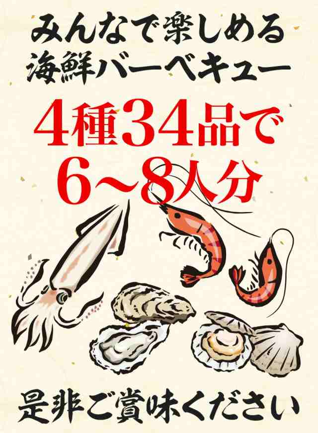 超豪華 海鮮バーベキュー 4種類セット 赤エビ 10尾 イカ一夜干し 4枚 殻付き帆立 10枚 ブランド牡蠣 10枚 BBQ キャンプ ギフト 在宅の通販はau  PAY マーケット - おさかな問屋 魚奏