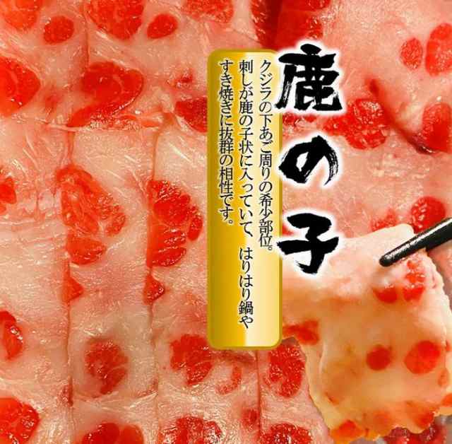 くじら鍋セット 4種 赤肉 鹿の子 さえずり 本皮 スープ付 約2人前 送料無料 はりはり鍋 クジラ 鯨 竜田揚げ ギフトの通販はau PAY  マーケット - おさかな問屋 魚奏