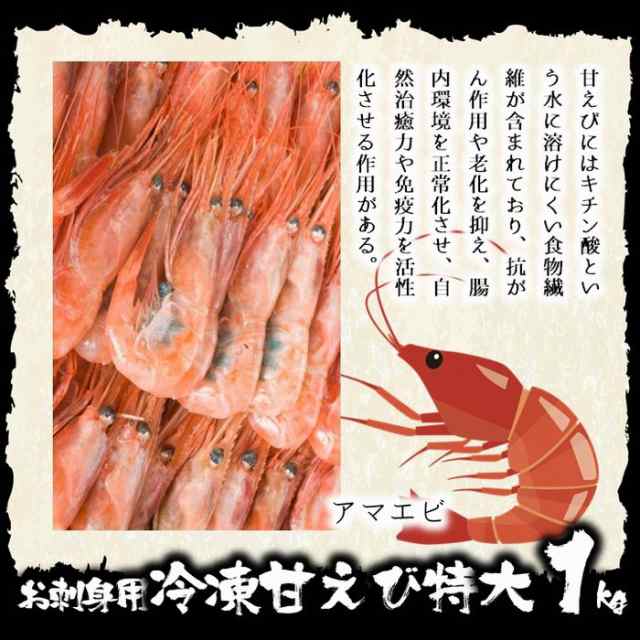 お刺身用 甘えび 2L 特大約50～60尾 1kg 訳あり 送料無料 あまえび アマエビ 甘海老 在宅の通販はau PAY マーケット -  おさかな問屋 魚奏