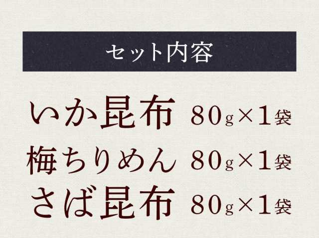 全国ふりかけグランプリ3年連続受賞 澤田食品ふりかけ3種 いか昆布 梅ちりめん さば昆布 各80g 海鮮 お取り寄せ お試し 生ふりかけ 在宅  の通販はau PAY マーケット - おさかな問屋 魚奏