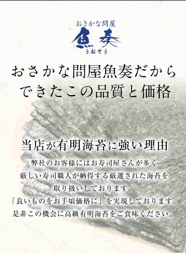 有明産上級焼き海苔 全型計45枚 鮨屋ご用達 訳あり 送料無料 おにぎり 乾海苔 手巻き寿司 メール便 母の日 父の日の通販はau PAY マーケット - おさかな問屋 魚奏 有明産上級焼き海苔 全型計45枚 鮨屋ご用達 訳あり 送料無料 おにぎり 乾海苔 手巻き寿司 メール便 母の日 父の日の通販はau PAY マーケット - おさかな問屋 魚奏