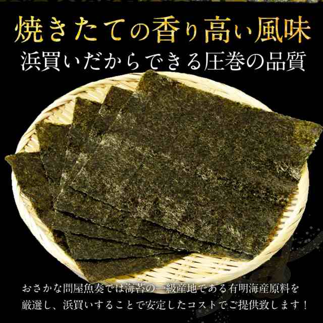 訳あり 有明産 高級焼きのり 全型計50枚×5パック 250枚入り 送料無料 海苔 焼き海苔 恵方巻 巻きずし おにぎり 乾海苔 業務用の通販はau  PAY マーケット - おさかな問屋 魚奏 | au PAY マーケット－通販サイト