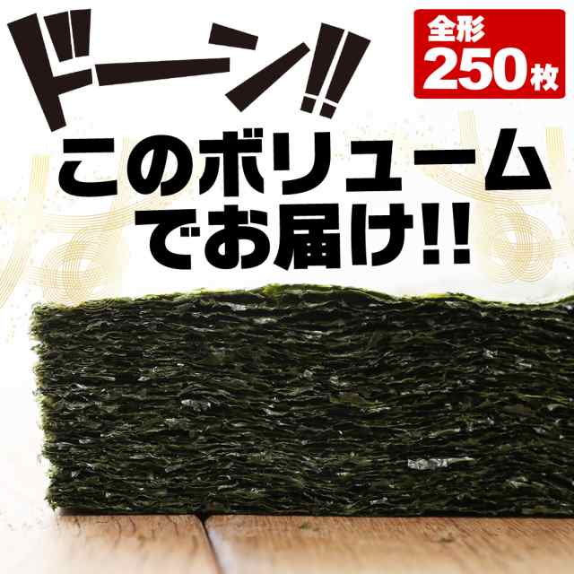 海苔　おさかな問屋　PAY　有明産　恵方巻　巻きずし　業務用の通販はau　マーケット　おにぎり　全型計50枚×5パック　魚奏　送料無料　PAY　高級焼きのり　訳あり　焼き海苔　au　250枚入り　乾海苔　マーケット－通販サイト