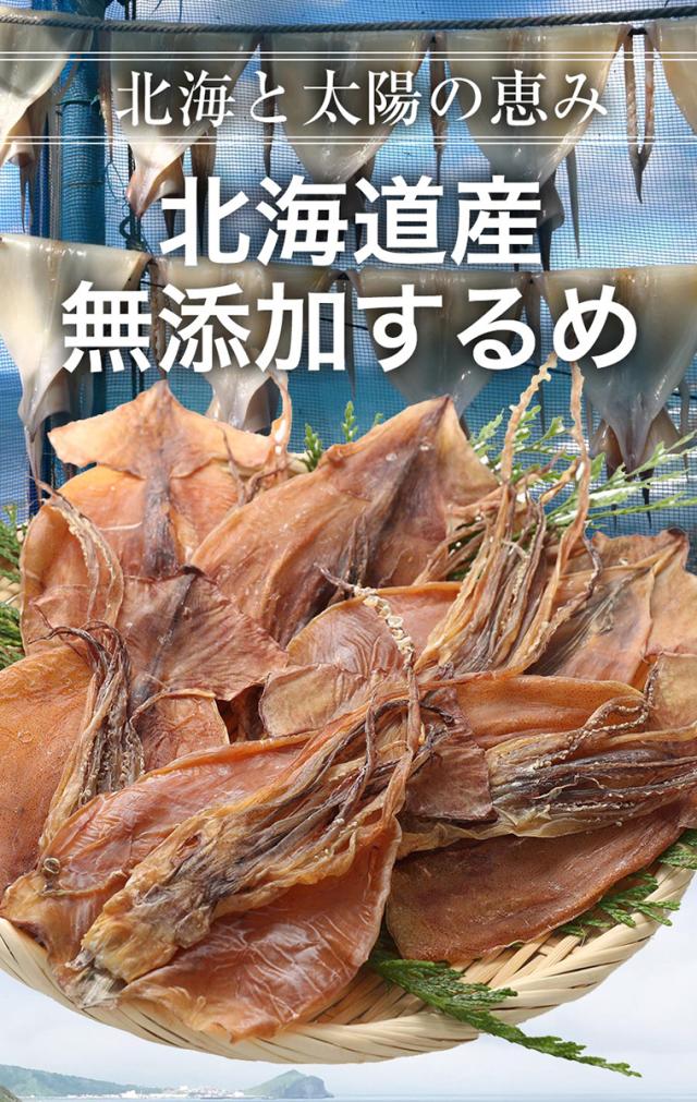 するめ スルメ あたりめ 北海道産 無添加 約135ｇ ゲソ付 送料無料 メール便 ポイント消化 クーポンok ポッキリ 珍味 訳あり グルメ 在の通販はau Pay マーケット おさかな問屋 魚奏