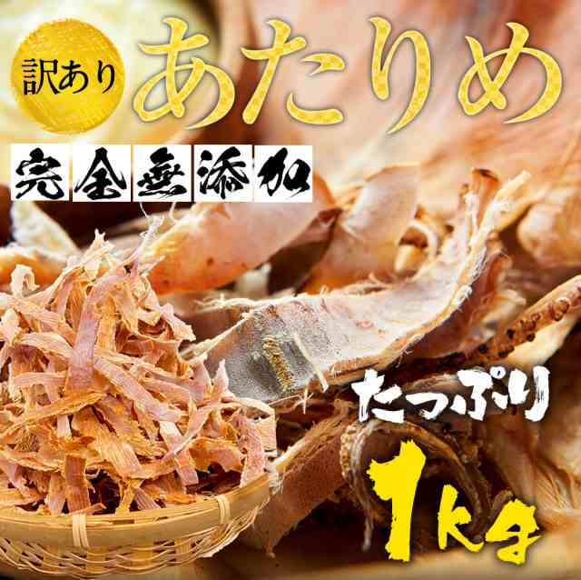 するめ スルメ あたりめ 1kg 訳あり 無添加 メガ盛り 酒の肴 在宅