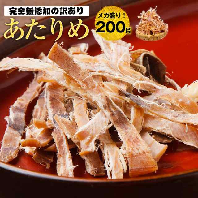 するめ あたりめ メガ盛り 無添加 200g 訳あり 送料無料 365日配送 スルメ いか イカ ネコポス 珍味 おつまみ グルメ 在宅 家飲み  母の｜au PAY マーケット