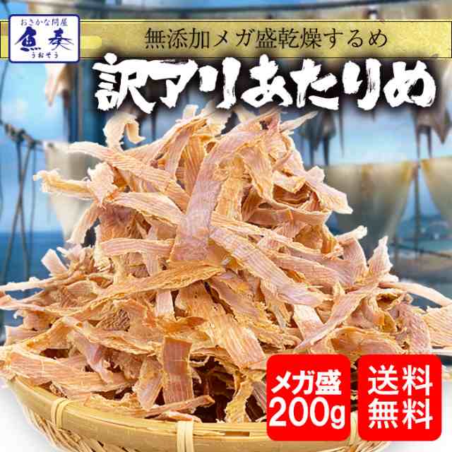 てなグッズや 限定商品 MEGA盛りあたりめ 360g × 3袋= 1080g 大容量