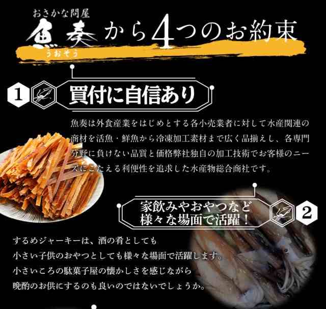 するめジャーキー 訳あり 200g 送料無料 スルメ いか イカ 酒の肴 おつまみ おかず おやつ 駄菓子 ギフト 家飲み 仕送り お取り寄せ 在宅の通販はau  PAY マーケット - おさかな問屋 魚奏