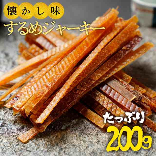 するめジャーキー 訳あり 200g 送料無料 スルメ いか イカ 酒の肴