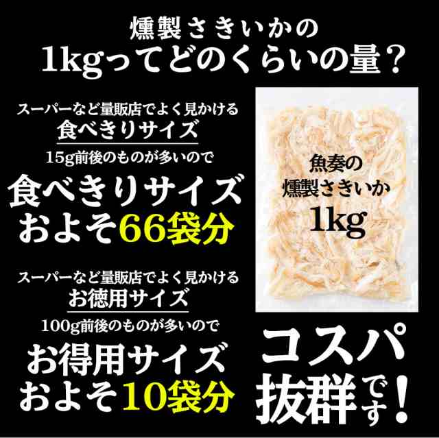 最大82%OFFクーポン 燻製さきいか 1kg くんさき 訳あり サキイカ 業務