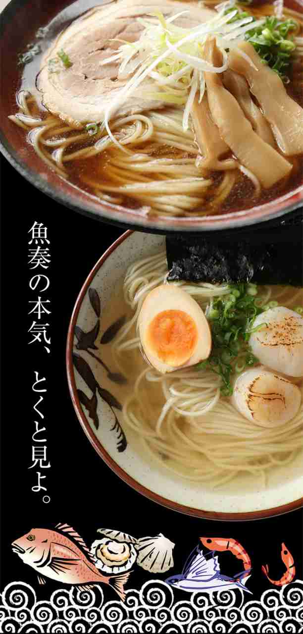 7種から選べる 1分調理 海鮮ラーメン2食セット 送料無料 お取り寄せ お試し 名店 魚介スープ メール便の通販はau PAY マーケット -  おさかな問屋 魚奏