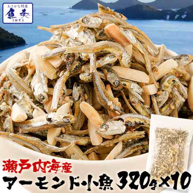 瀬戸内海産 アーモンド小魚 大容量 300g×10袋 送料無料 イワシメガ盛り 珍味 酒の肴 おつまみ 家飲み おやつ 業務用