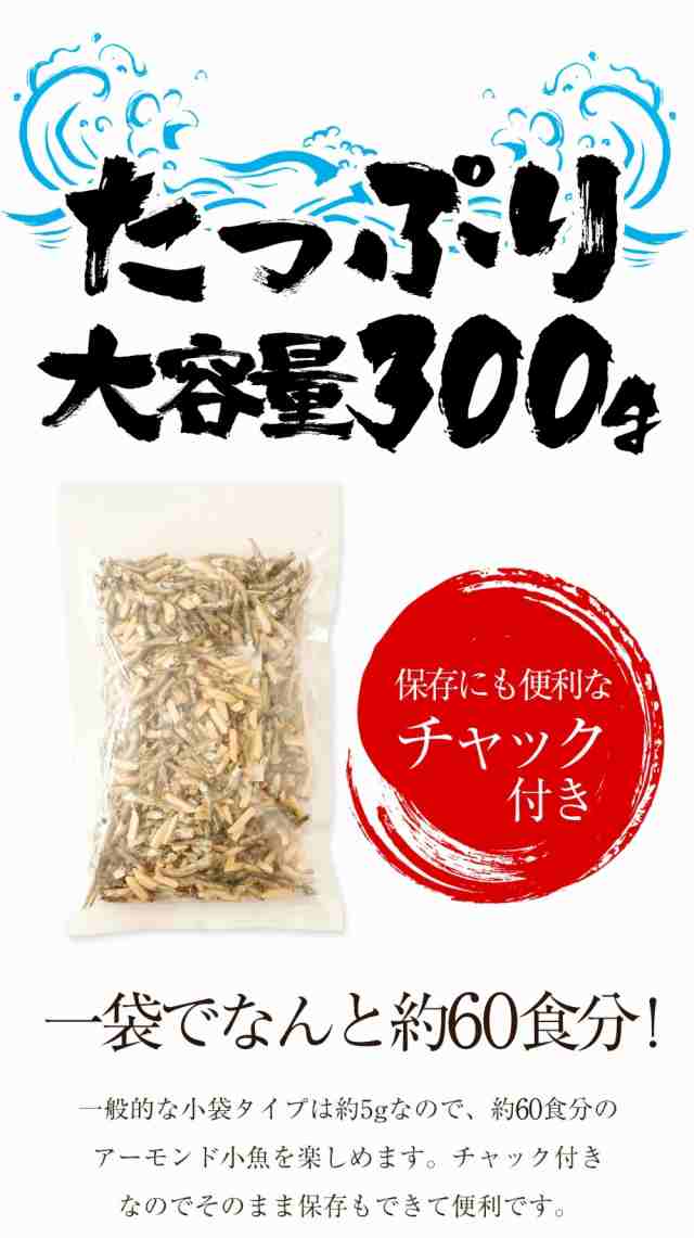 瀬戸内海産 アーモンド小魚 320g 送料無料 365日配送 イワシ メガ盛り 珍味 酒の肴 在宅 おつまみ 家飲み おやつ 母の日 父の日の通販はau  PAY マーケット - おさかな問屋 魚奏