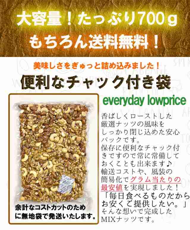 3種のミックスナッツ 700g アーモンド くるみ カシューナッツ 無塩 素焼き 送料無料 無添加 家飲み 保存食 訳あり ゆうパケット便  メールの通販はau PAY マーケット - おさかな問屋 魚奏