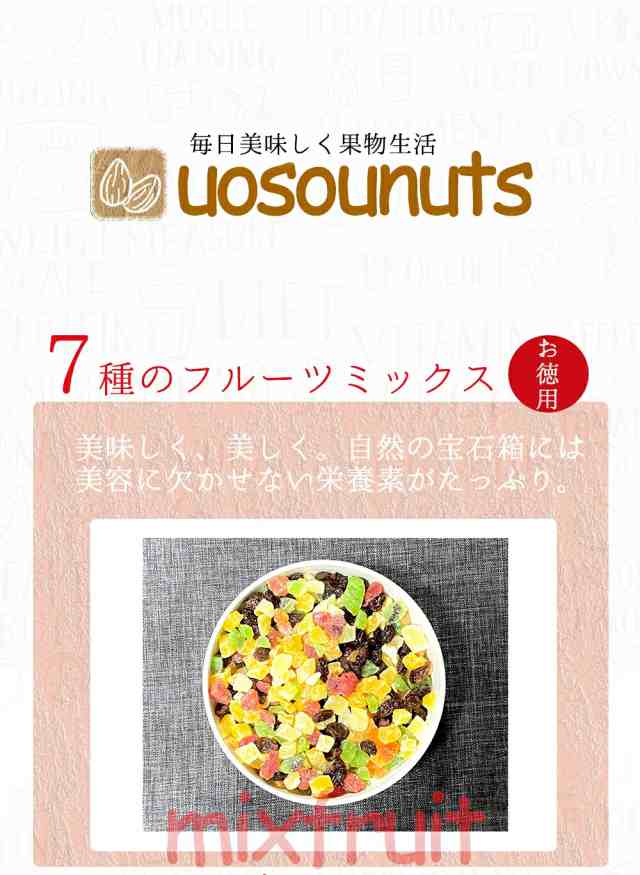 500g　7種のドライフルーツ　au　果物　PAY　おさかな問屋　送料無料　マーケット　MIX　お徳用　訳あり　メガ盛り　魚奏　母の日　メール便　ダイスカット　ミックス　保存　父の日の通販はau　PAY　マーケット－通販サイト