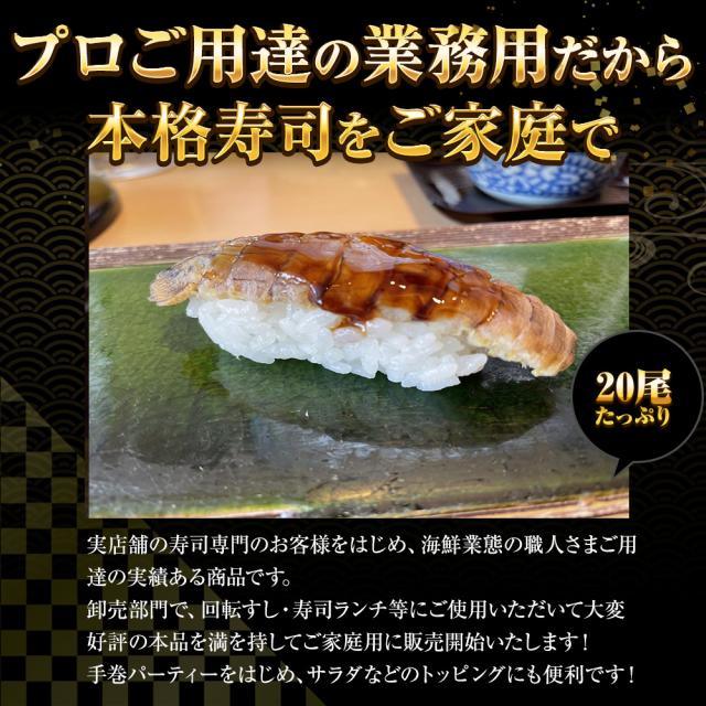 ボイルしゃこ 20枚 寿司ネタ しゃこ シャコ 蝦蛄 江戸前 手巻寿司 酢じめ ガレージ 剥きシャコ 業務用 送料無料 ポイント利用 お試し商品 サンプル