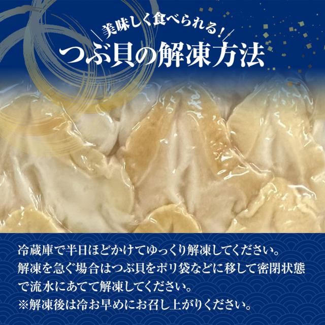 つぶ貝むき身 500ｇ ツブ貝 粒貝 ツブ貝 開き 生食用 ロシア産 送料無料 つぶがい貝 寿司ネタ 炙り 貝類