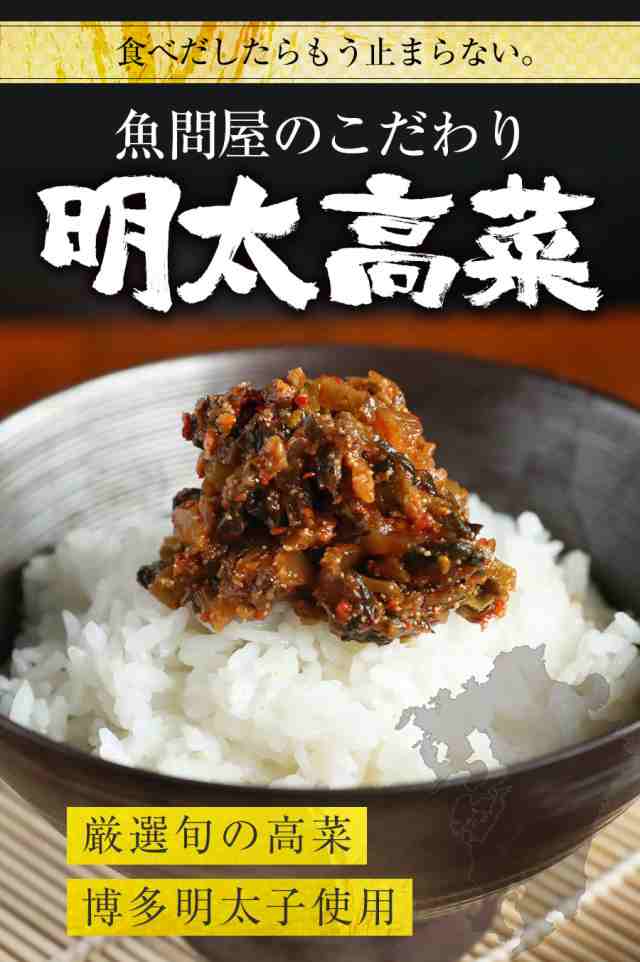 明太高菜 95g×2パック 送料無料 辛子高菜 博多明太子 お試し 訳あり 漬物 やみつき 在宅 取り寄せ おかず ご飯のお供 メール便の通販はau  PAY マーケット - おさかな問屋 魚奏