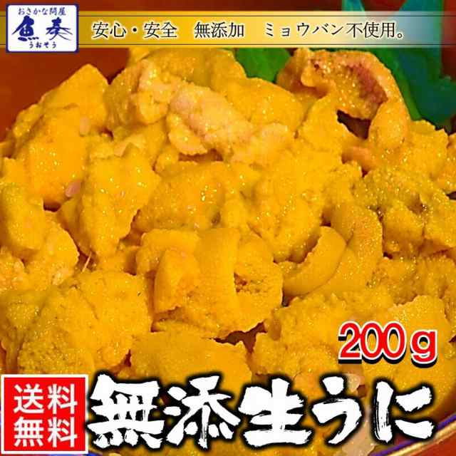 冷凍生うに 無添加 200g 100g×2パック チリ産 AAグレード ミョウバン不使用 安心・安全 うに丼 送料無料 うに 雲丹 ウニ ギフト 在宅  歳の通販はau PAY マーケット - おさかな問屋 魚奏