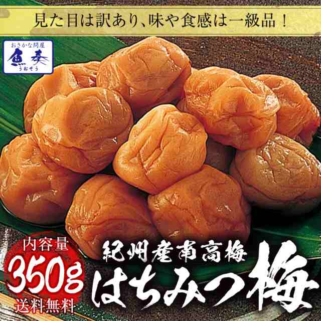 送料無料 梅干し 訳あり つぶれ梅 800g 塩分約5％ はちみつ梅 梅 紀州南高梅 400g×2 はちみつ入り はねだし梅 蜂蜜 お弁当 熱中症対策  まとめ買い