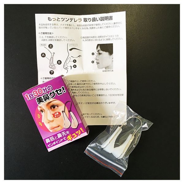 もっとツンデレラ 鼻 グッズ ノーズクリップ セレブ鼻 横顔美人 だんご鼻 鼻ぺちゃ 団子鼻 美鼻クリップ 鼻高の通販はau Pay マーケット C Life