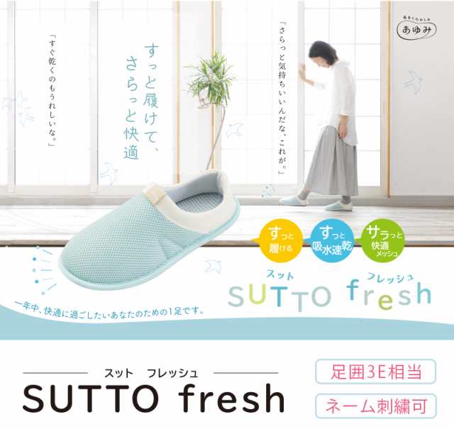 Sutto Fresh スットフレッシュ 3e 両足セット 2248 室内用の通販はau Pay マーケット 公式 あゆみシューズ Au Payマーケット店