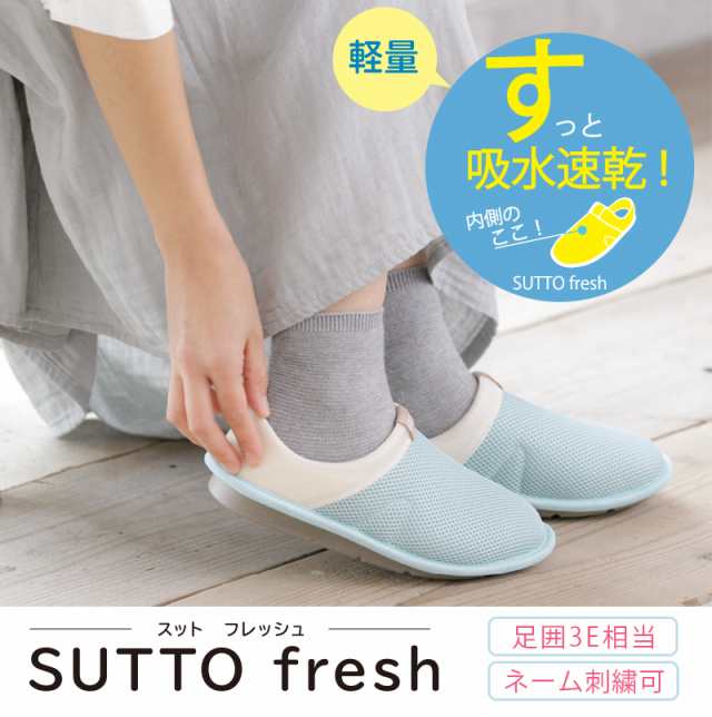 Sutto Fresh スットフレッシュ 3e 両足セット 2248 室内用の通販はau Pay マーケット 公式 あゆみシューズ Au Payマーケット店