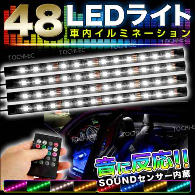 車用 Led テープ ライト イルミネーション フットライト 間接照明 音 ライト シガーソケット Led 12vの通販はau Pay マーケット Tochi Ec Au Pay マーケット店