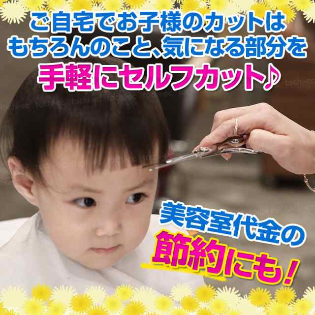 散髪 ヘアカット はさみ セット 子供 大人 キッズ 赤ちゃん ステンレス 散髪セット 髪 セルフカット 前髪カット 美容 ハサミ 8点セットの通販はau Pay マーケット Tochi Ec Au Pay マーケット店