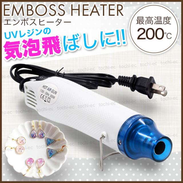 ヒートガン エンボスヒーター ドライヤー エンボスパウダー 熱収縮 チューブ 手芸クラフト Diy 巣ごもり 気泡飛ばし レジン 熱収縮チューの通販はau Pay マーケット Tochi Ec Au Pay マーケット店