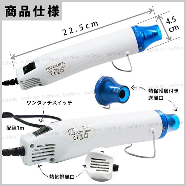 ヒートガン エンボスヒーター ドライヤー エンボスパウダー 熱収縮 チューブ 手芸クラフト Diy 巣ごもり 気泡飛ばし レジン 熱収縮チューの通販はau Pay マーケット Tochi Ec Au Pay マーケット店