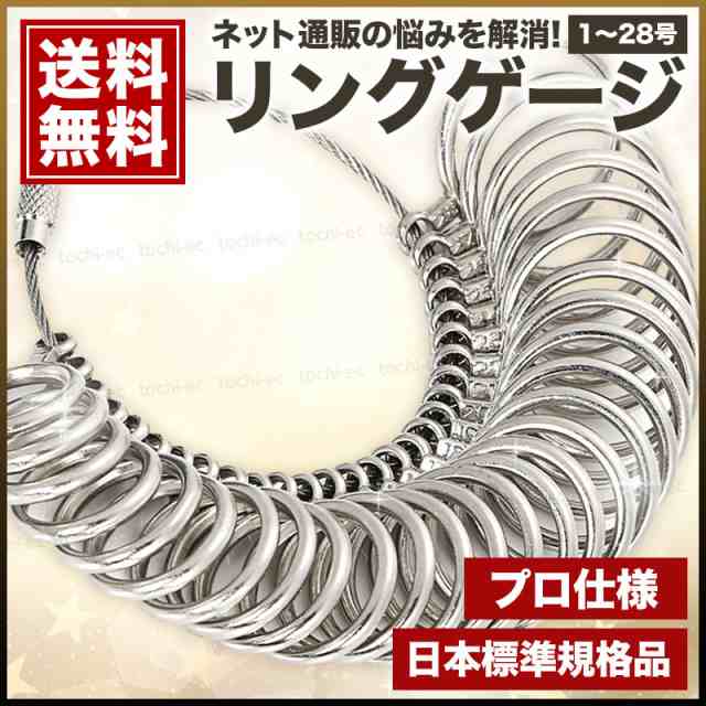 指輪 リング 指輪計測 リングゲージ リングサイズ ユニセックス 日本規格 １ ２８号対応 ピンキーリング サプライズ 婚約 記念日 プレゼの通販はau Pay マーケット Tochi Ec Au Pay マーケット店