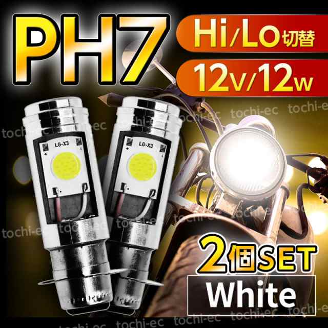 原付 バイク スクーター 汎用 LED ヘッドライト ライト 照明 PH7/T19L P15d-25-1 バルブ Hi/Lo 切替 ホワイト 6000k ケルビン 2個セット の通販はau PAY マーケット - TOCHI-EC au PAY マーケット店 原付 バイク スクーター 汎用 LED ヘッドライト ライト 照明 PH7/T19L P15d-25-1 バルブ Hi/Lo 切替 ホワイト 6000k ケルビン 2個セット の通販はau PAY マーケット - TOCHI-EC au PAY マーケット店