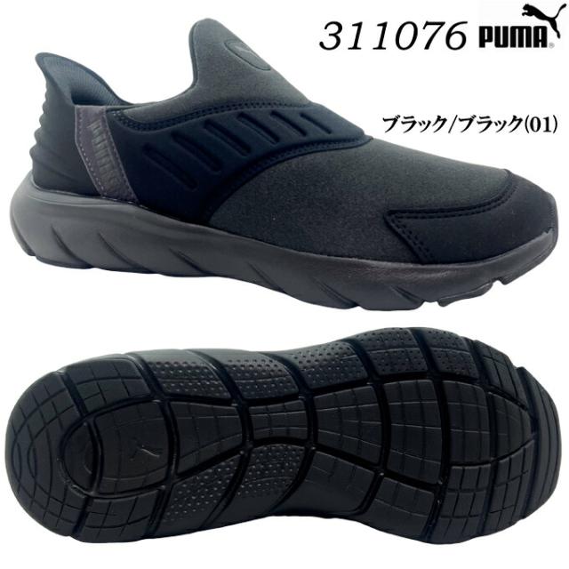 スニーカー メンズ プーマ ソフトライド フレックス イーズイン WD AS 311076 Puma SOFTRIDE FLEX ローカット スリッポン 撥水加工 カジュアル ウォーキング ランニング タウン履き 男性 紳士 男子 学生 通勤 通学