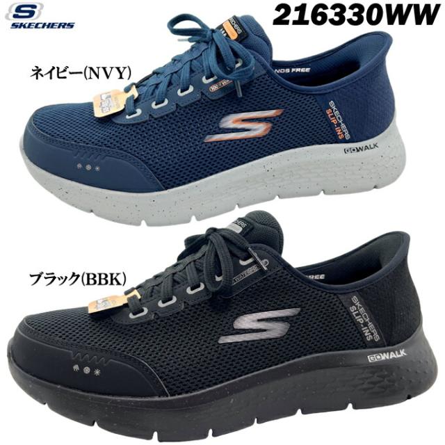 スケッチャーズ スリップインズ メンズ スニーカー ゴーウォークフレックス 216330WW ブラック ネイビー 25.0~28.0cm GO WALK FLEX-100%WATERPROOF ハンズフリー エクストラワイド幅 防水設計 ランニング ウォーキング 散歩 旅行 靴 シューズ 軽量 クッション性 男性 紳士