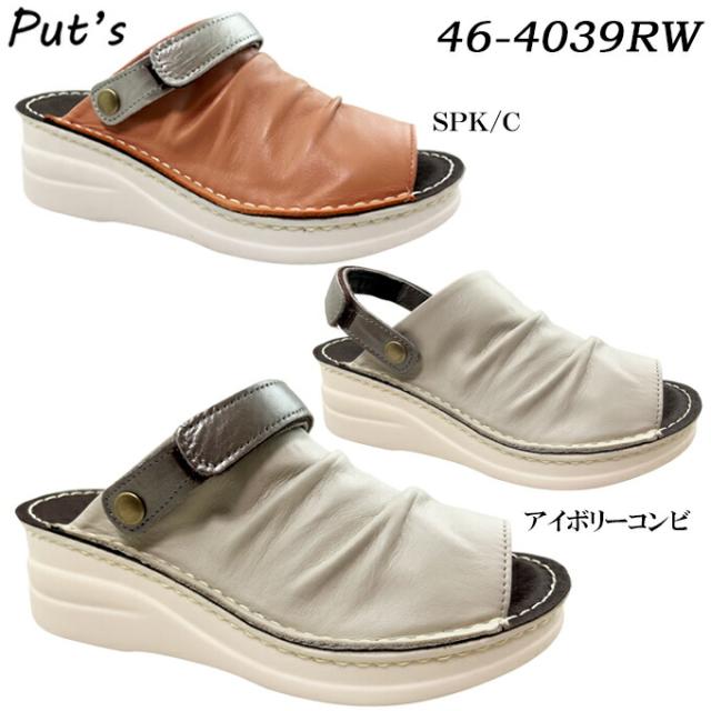 厚底サンダル レディース Put’s プッツ 46-4039RW アイボリーコンビ SPK/C S~LL コンフォート バックベルトサンダル サボサンダル 2WAYタイプ 本革 ソフト革 低反発 クッション性 日本製 made in japan 女性 婦人 送料無料