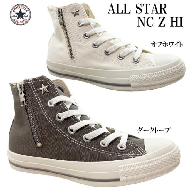 スニーカー レディース コンバース オールスター NC Z HI ダークトープ オフホワイト 23.0~25.5cm CONVERSE ALL SYAR NC Z HI ハイカット ジッパー 女性 婦人 学生 タウン カジュアル
