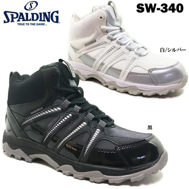 Spalding Sw 340 メンズサイズ スポルディング スニーカー スノトレ 防水設計 防滑ソール 幅広 4e ゆったり ホワイト ブラック 男性 紳の通販はau Pay マーケット Fit Life