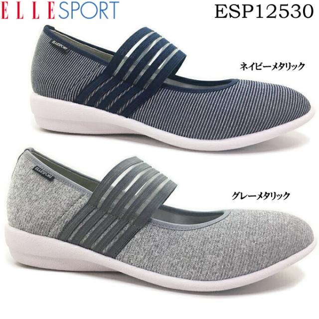バレエシューズ レディース Elle Sport エルスポーツ Esp グレーメタリック ネイビーメタリック レディース カジュアル ストレッチの通販はau Pay マーケット Fit Life