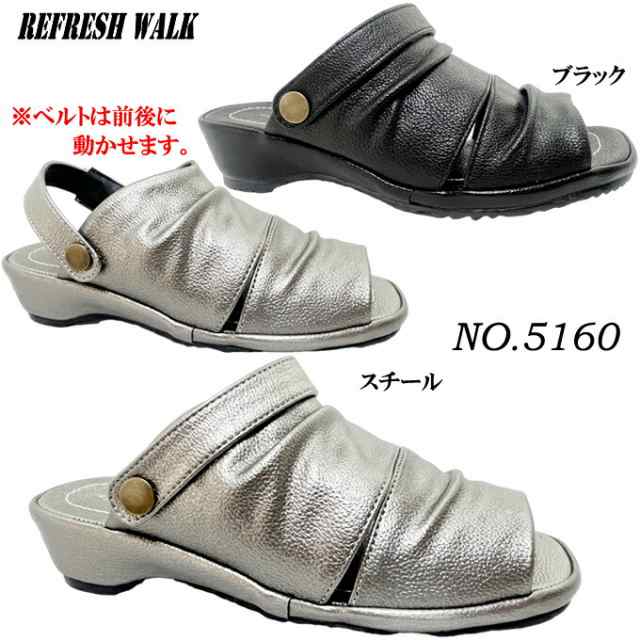 サンダル レディース リフレッシュウォーク 5160 REFRESH WALK 2WAY